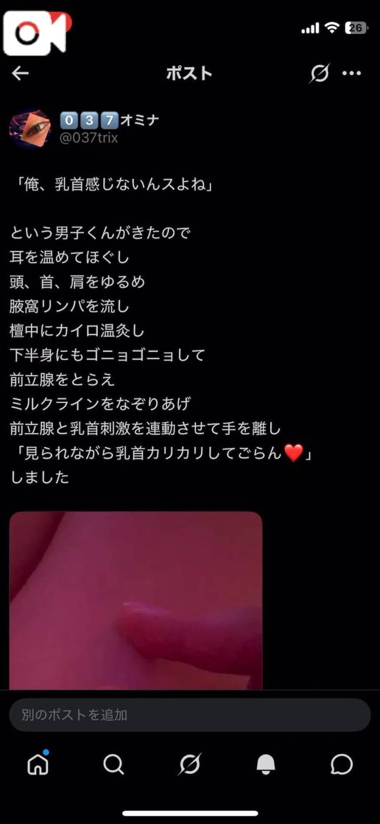 乳首開発まめちしき