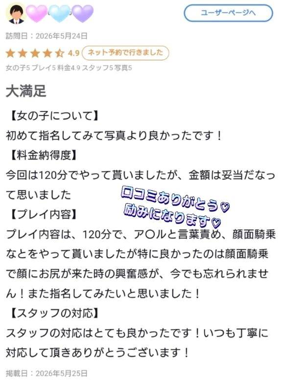 【お礼写メ日記】口コミありがとう(((o(*ﾟ▽ﾟ*)o)))