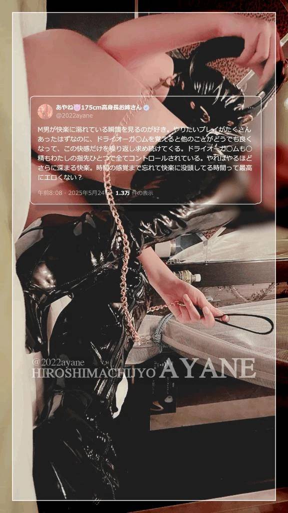 🖤｜M男が快楽に溺れている瞬間を見るのが好き♡｜@2022ayane
