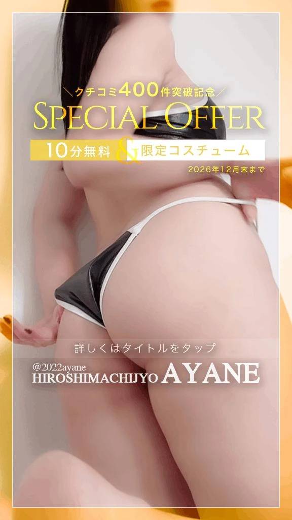 ㊗️｜《クチコミ400件突破！》今年も開催中！あやね限定クチコミイベント♡