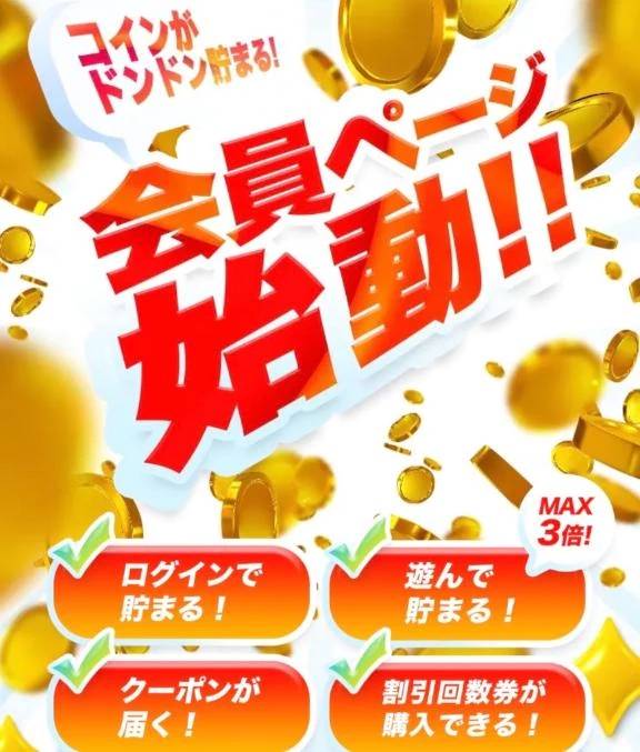 【会員登録がお得🉐】STARGROUPのページできました