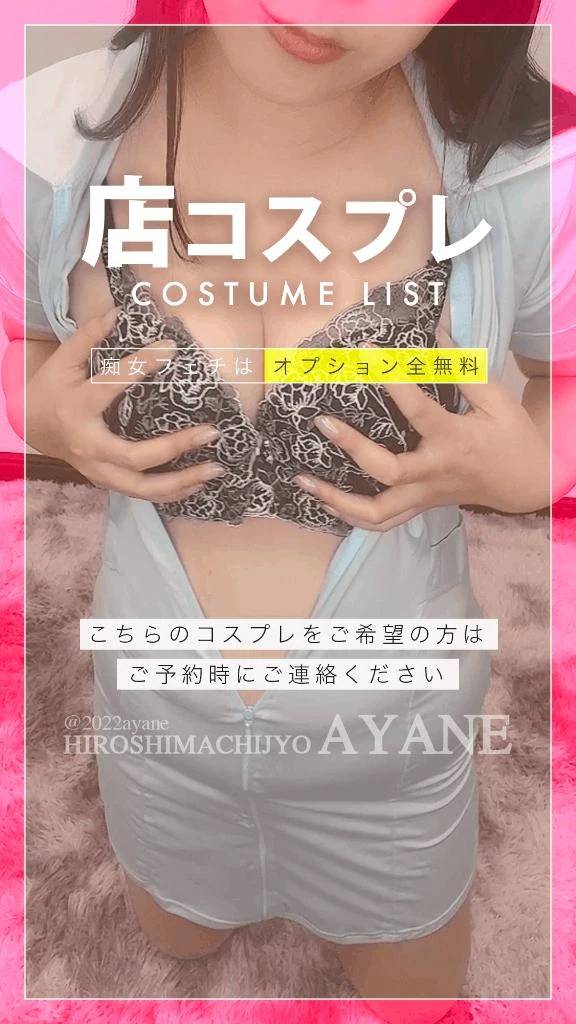 《無料》店コスプレ一覧😈💓｜当店は追加オプション料金一切なし🉐