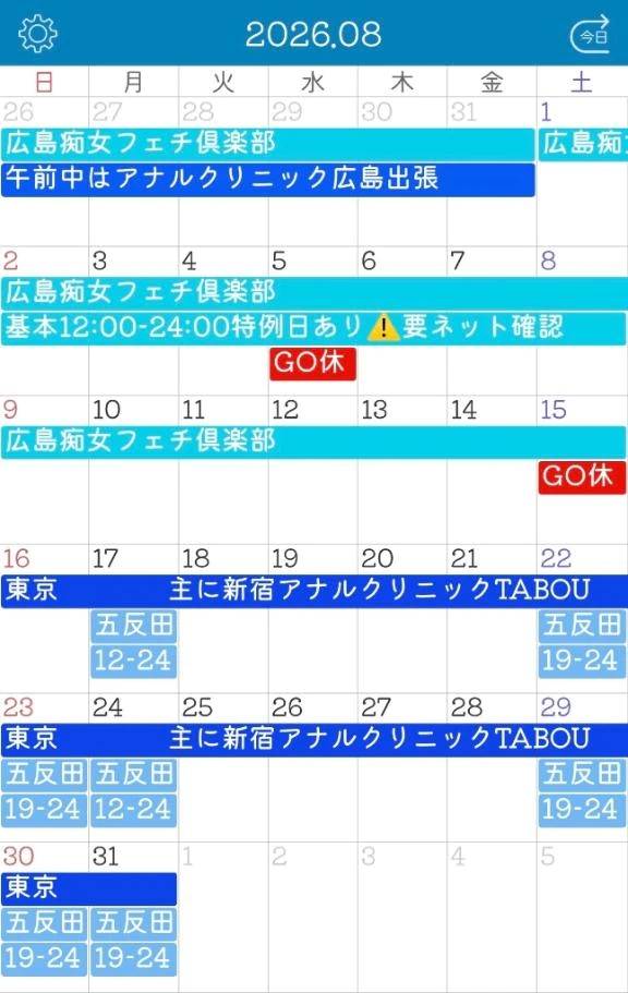 🌻8月スケジュールのお知らせ🌻