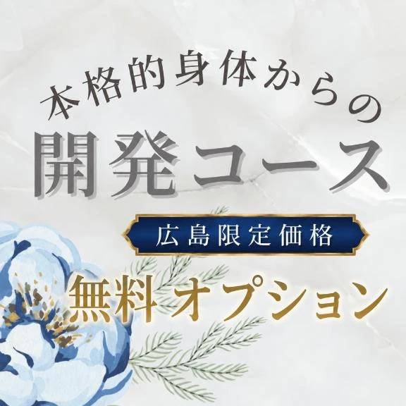 💙開発コースについて💙 ※150分以上のコース限定