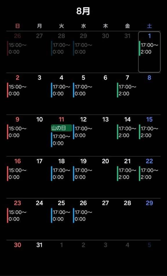 8月の予定📅