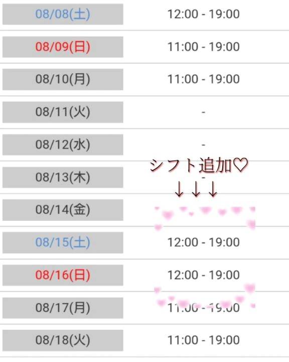 🏮お盆の予定アップしました