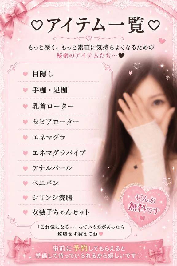 🌹アイテム一覧🌹