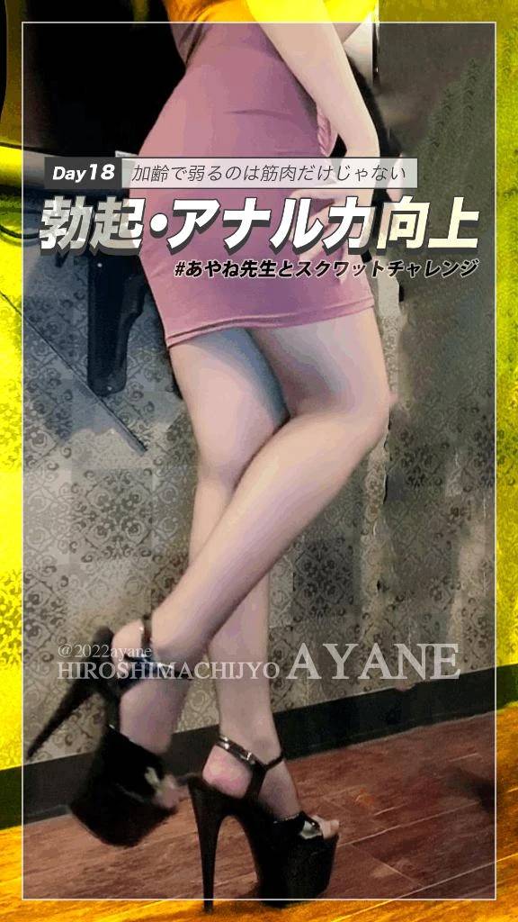 あやね(広島痴女性感フェチ倶楽部)