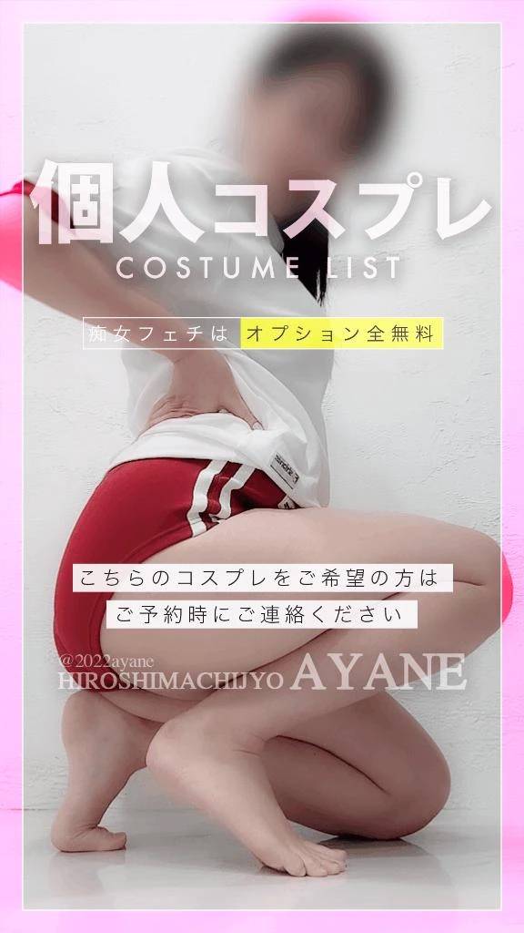 《無料》個人コスプレ一覧😈💓｜当店は追加オプション料金一切なし🉐
