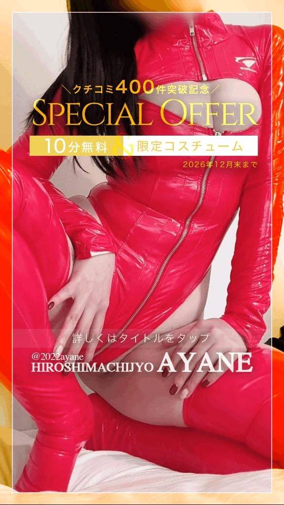 ㊗️｜《クチコミ400件突破！》今年も開催中！あやね限定クチコミイベント♡
