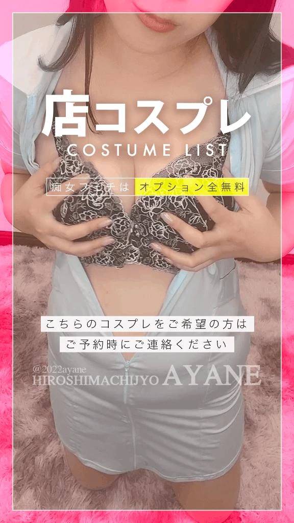 《無料》店コスプレ一覧😈💓｜当店は追加オプション料金一切なし🉐