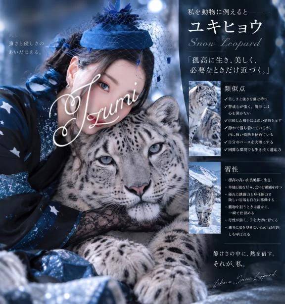 🐆 私を動物に例えると──「ユキヒョウ」らしい。