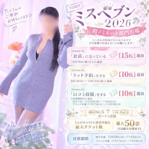 （👑）2026年ミスヘブン出場します♡