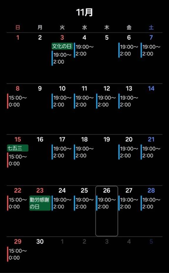 11月の出勤予定📅