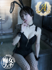 るい（広島痴女性感フェチ倶楽部）