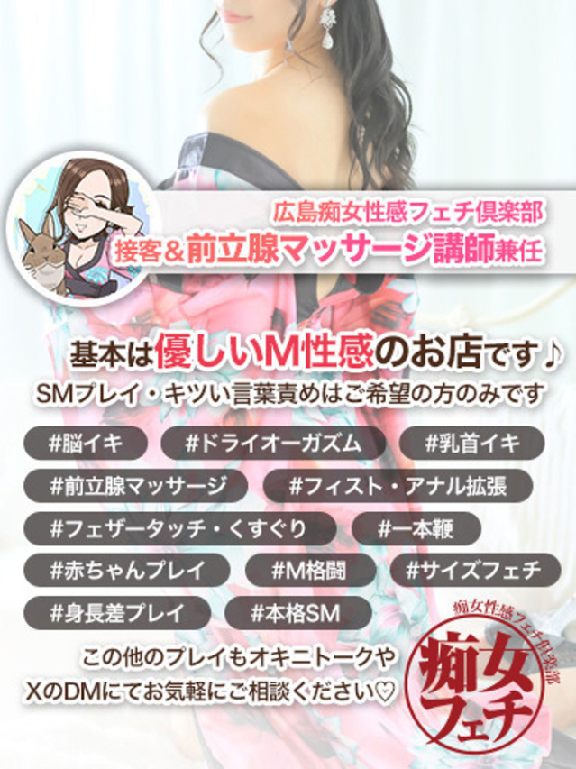 あやね（広島痴女性感フェチ倶楽部）