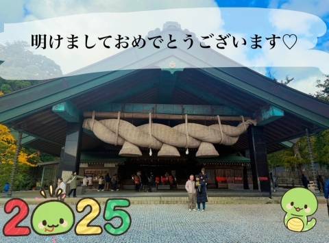 今年もよろしくお願いします?