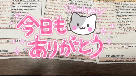 アンケートありがとう?