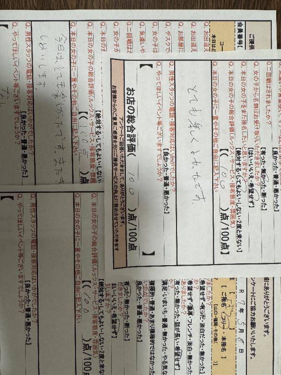ありがとう?