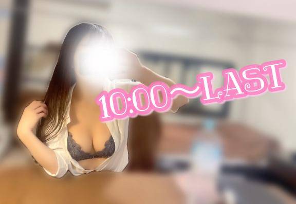 - ??? 10時～