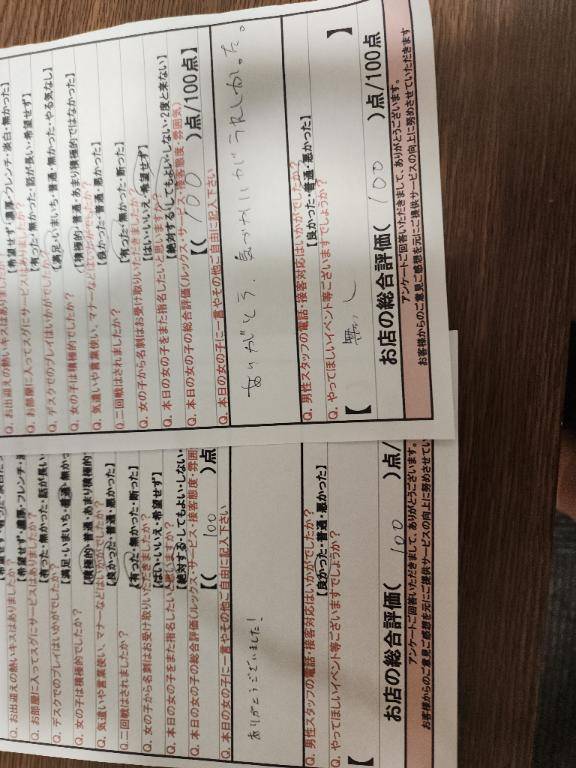 昨日のアンケ?