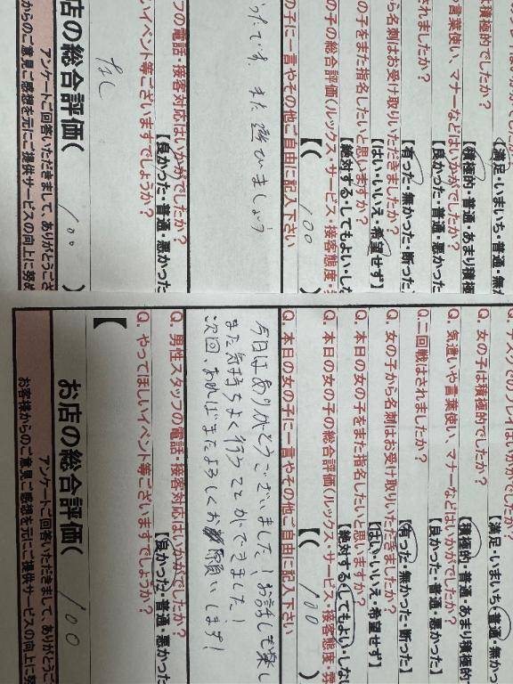 ありがとう?