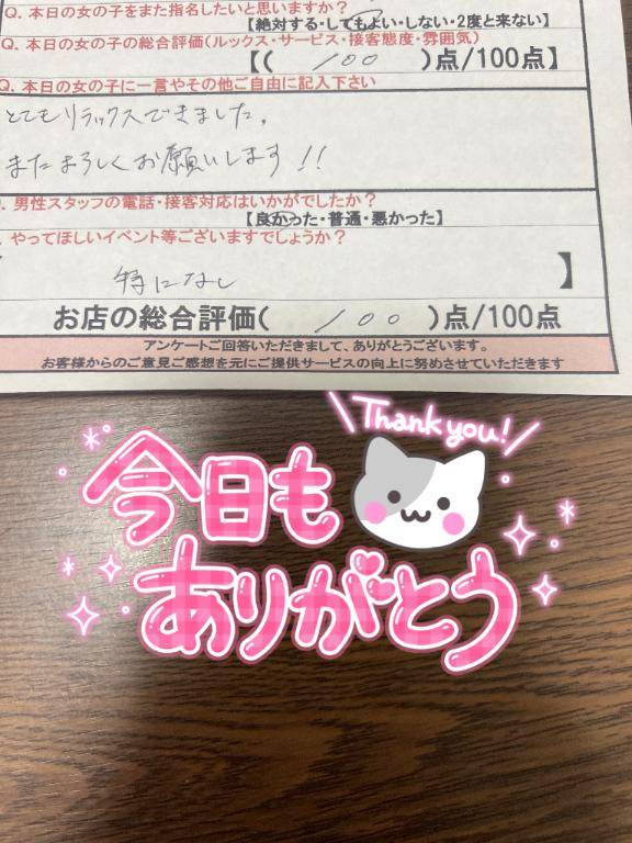 アンケートありがとう?