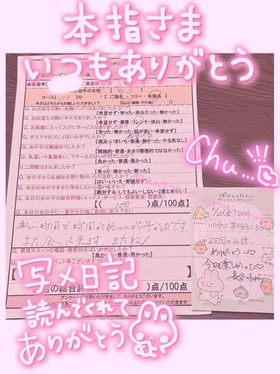【Thx?】20日22時 本指名ありがとう?