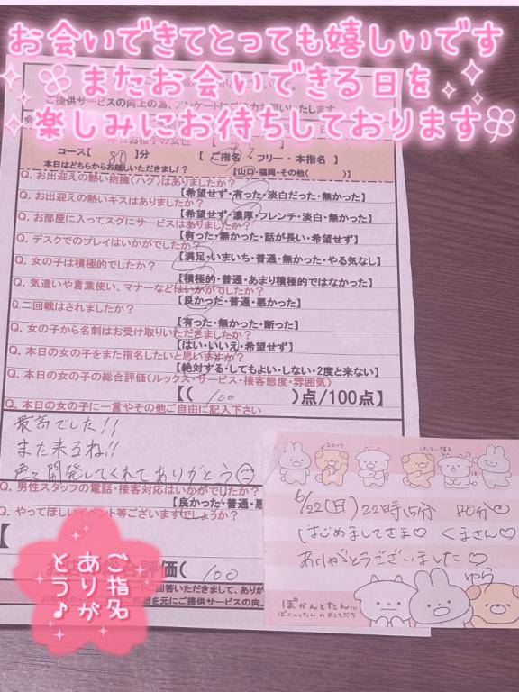 【Thx??】22日22時過ぎ くまさん?