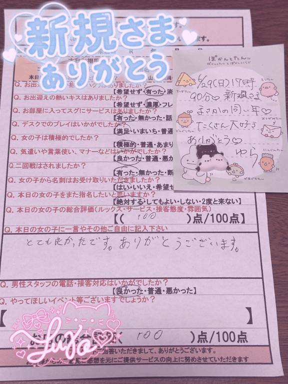 【Thx?】29日19時 同い年のはじめましてさま?