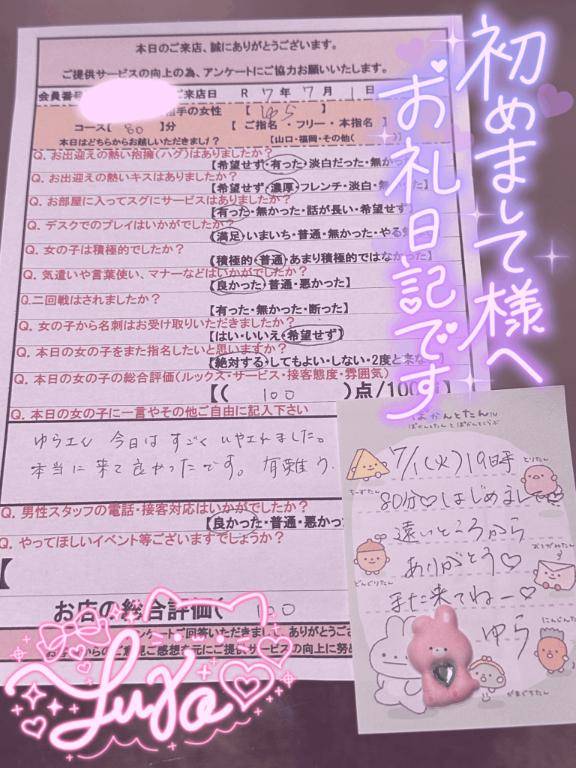 【Thx?】1日19時 はじめましてさま?