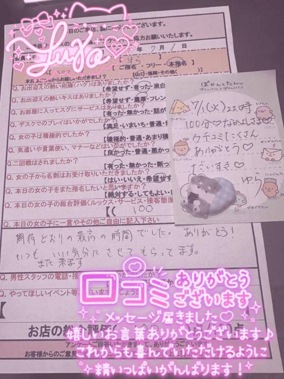 【Thx?】1日22時 口コミありがとう?