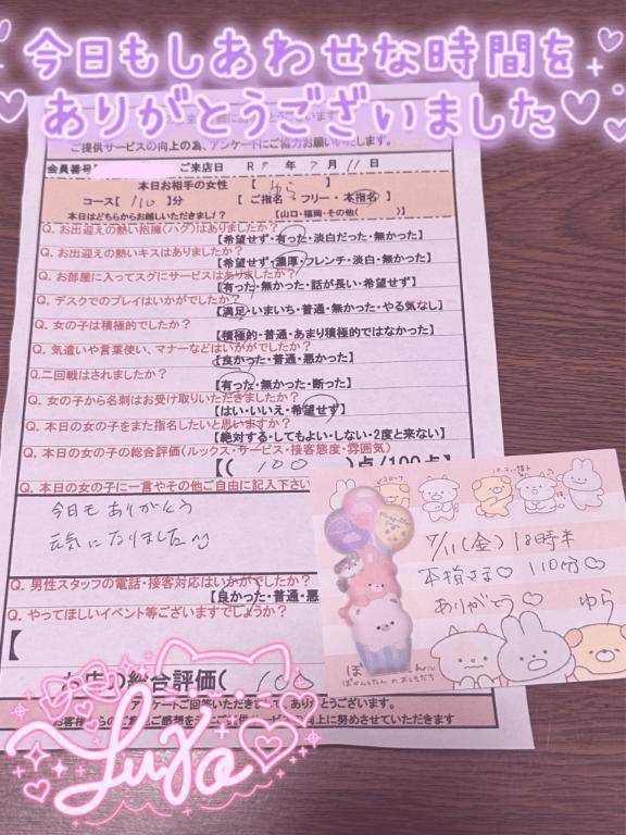 【Thx?】11日18時半 なかよしさま?