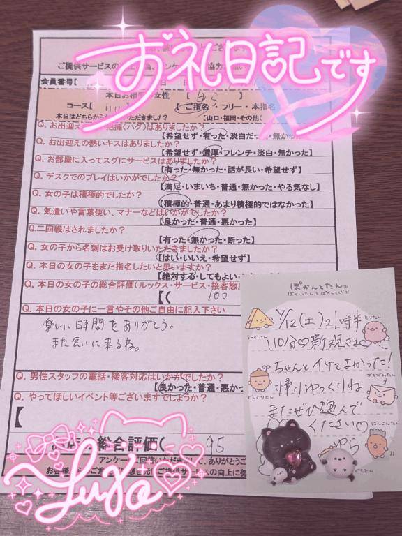 【Thx?】12日21時半 はじめましてさま?