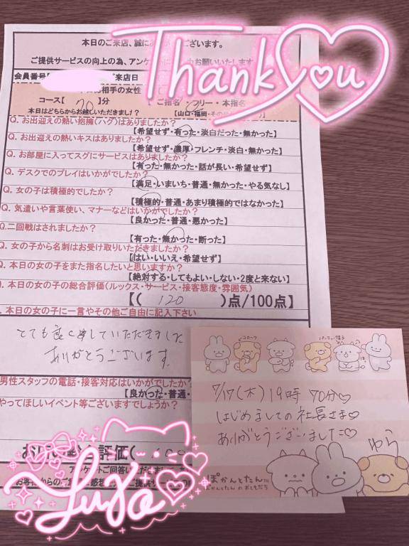 【Thx?】17日19時 めがねの社長さま?