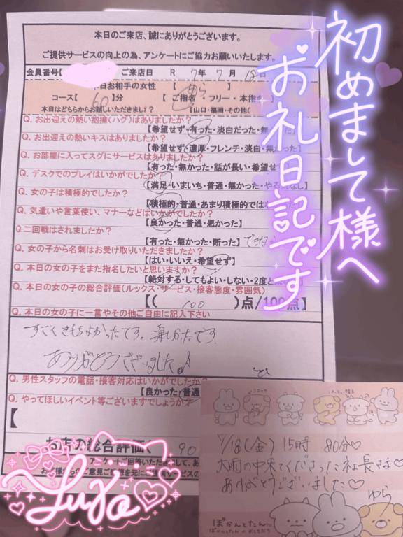【Thx?】18日23時 東京からお越しのHさん?