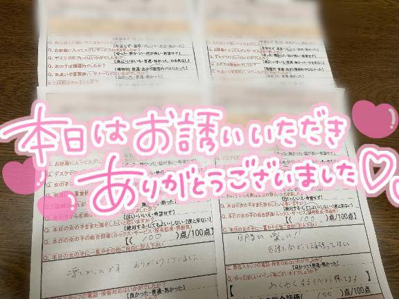 ?お礼?