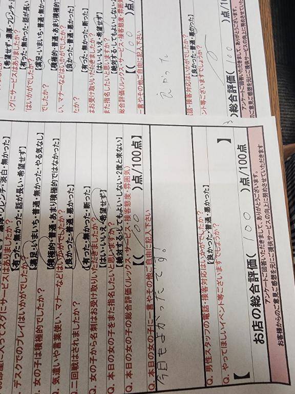 昨日のアンケート1部?