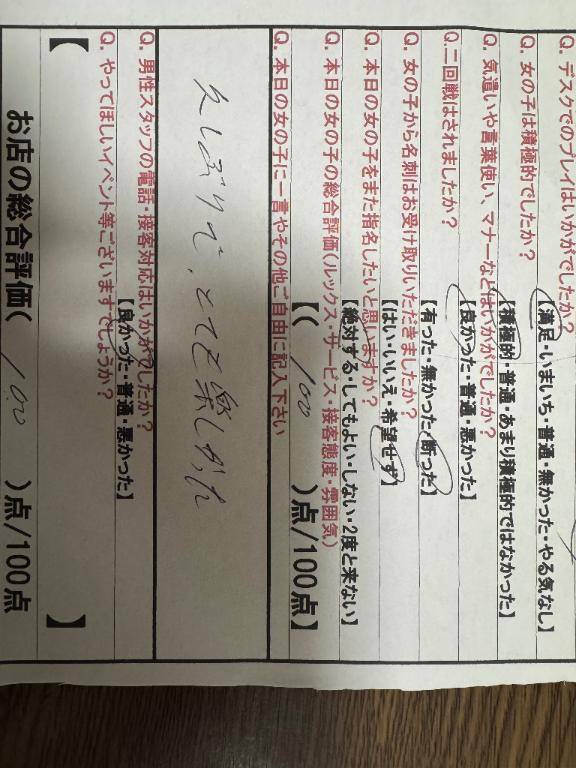 ありがとう?
