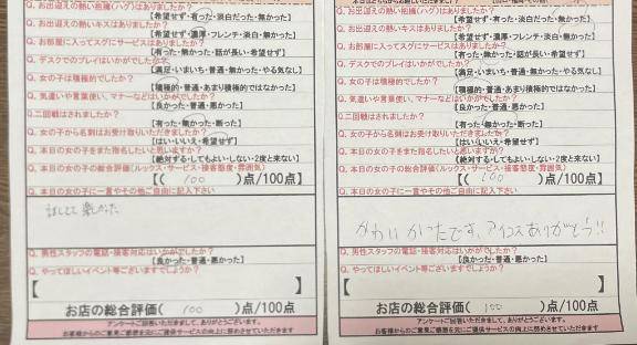 ありがとう?