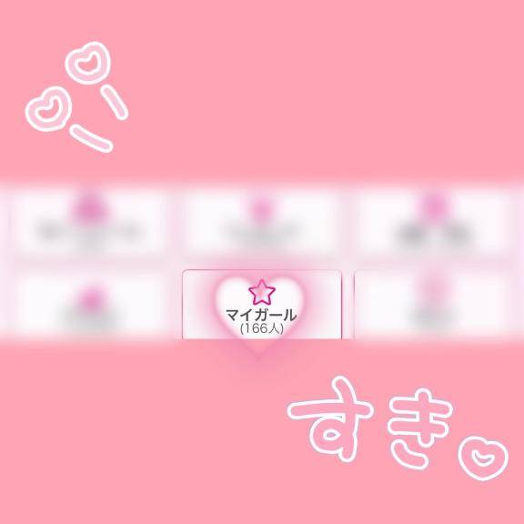 うれしーーっ??