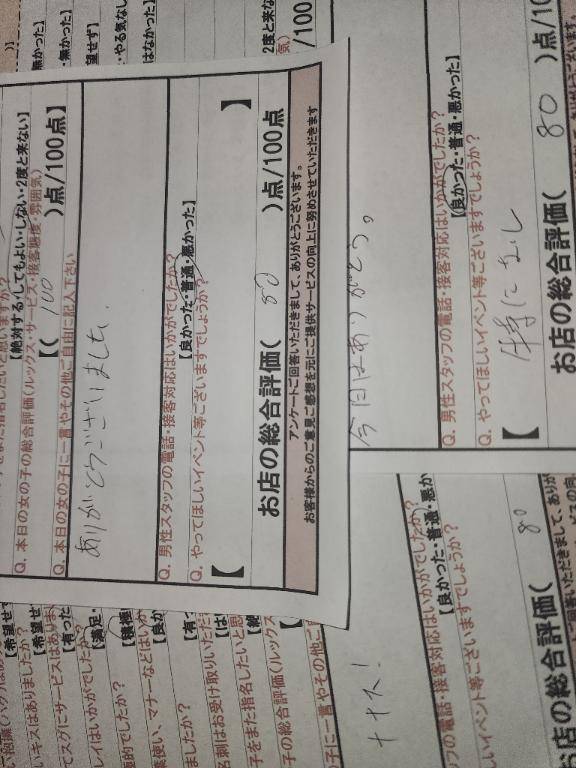 昨日のクチコミ1部?