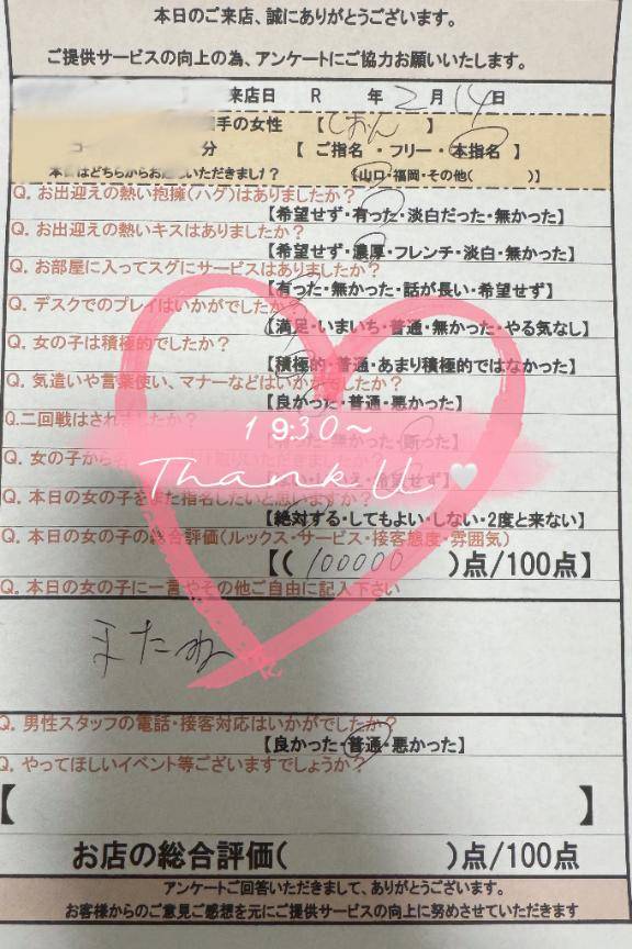 ?19:30~仲良しさま?