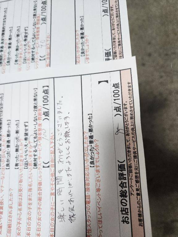 昨日のアンケート1部??