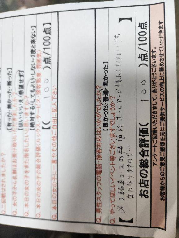 昨日のアンケート1部??