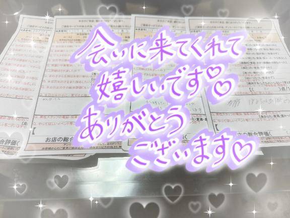 おれい！