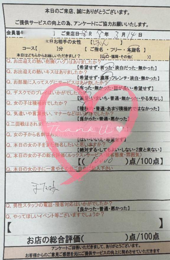 3/14?21:00~仲良しさま?