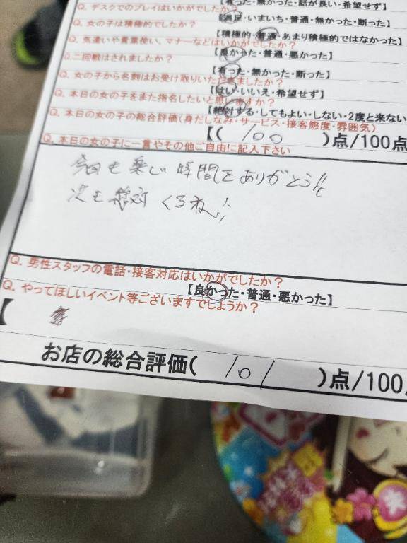 昨日もありがとう??