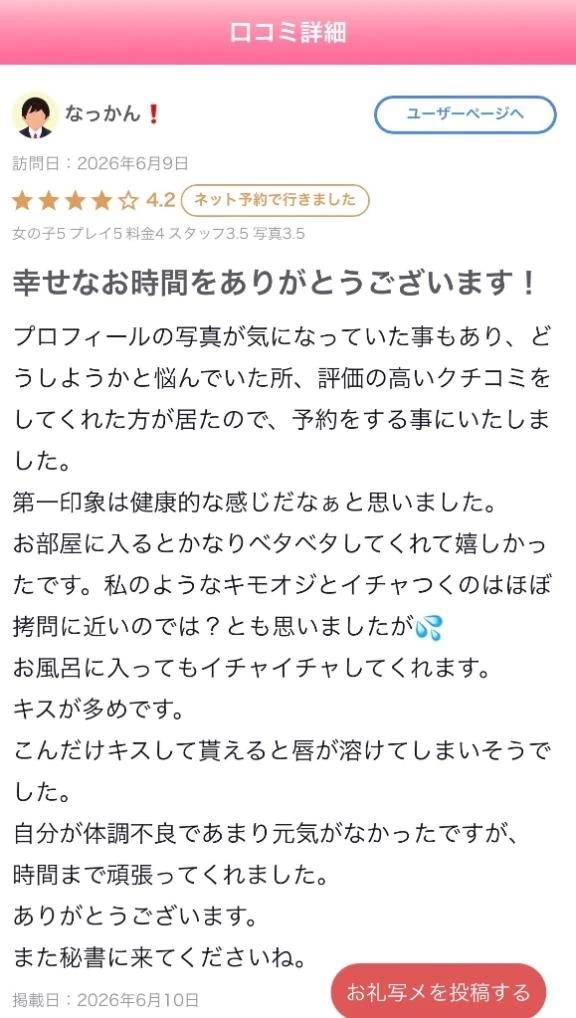 【お礼写メ日記】