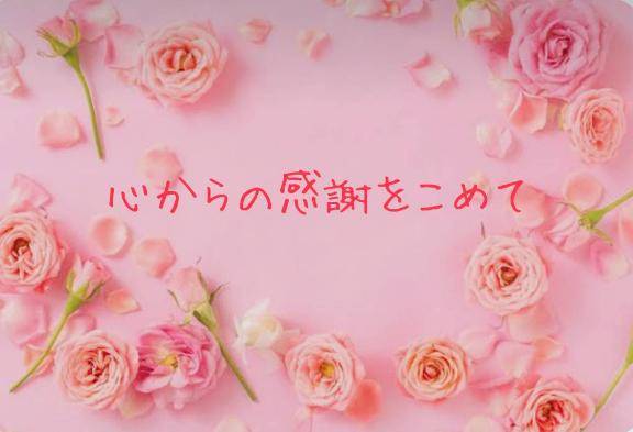 今月あまねと遊んでくれた社長方へ???